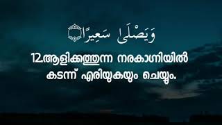 84.Surah Al-Inshiqaq | Khalil Al-Hussaryرحمه الله| Quran Recitation Malayalam Translation Techmimbar
