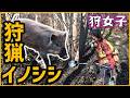【狩猟】くくり罠猟でイノシシ捕獲！果たしてサイズは…【狩女子】A wild boar was caught using a snare trap! And what was its size...?