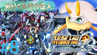 [スーパーロボット大戦OG ムーン・デュエラーズ] 奪われたグランティードを奪還する為に月へ！ジュ＝アムどうした？ ネタバレ注意[スパロボOGMD/Vtuber] #スパロボOG #Vtuber