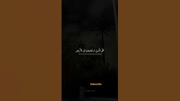 قرآن كريم | حالات واتس | خلفية سوداء #asmr #اكسبلور #المصحف #الرحمن #foryou