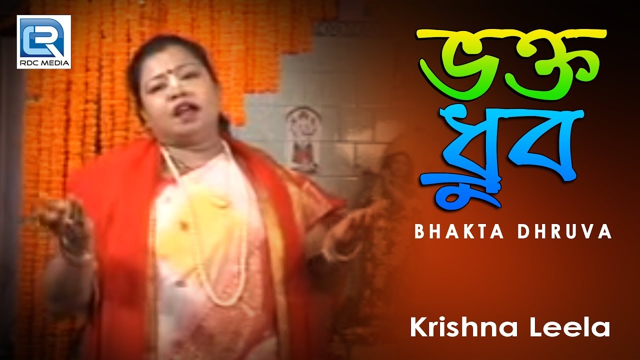 Krishna Leela  Bhakta Dhruva  Full Video Song  Bengali Lila Kirtan
