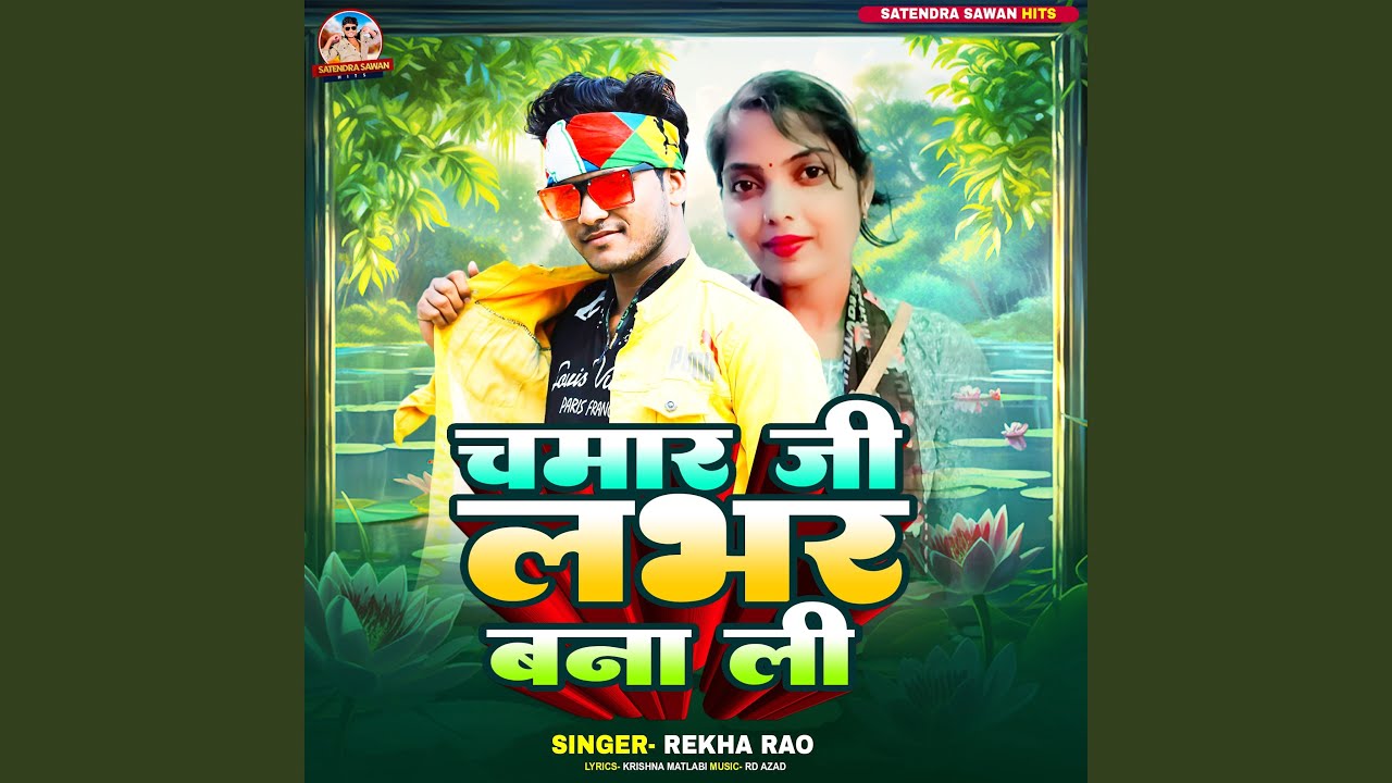 Chamar Ji Lover Bna Li