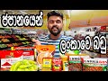 ජපානයෙන් ලංකාවෙ බඩු ගන්න යමු | Shopping Vlog In Japan