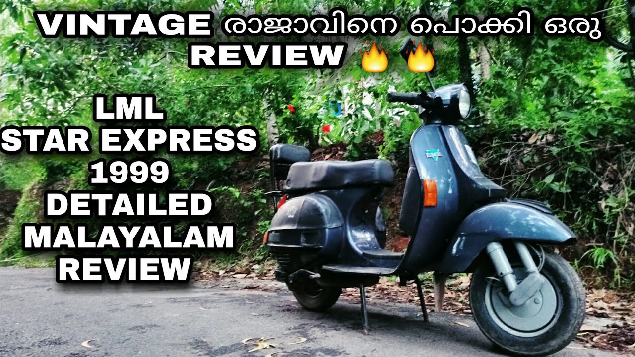 LML STAR EXPRESS 1999 COMPLETE MALAYALAM REVIEW | രാജാവിനെ കയ്യോടെ പൊക്കിയപ്പോൾ |PISTON BLASTER|