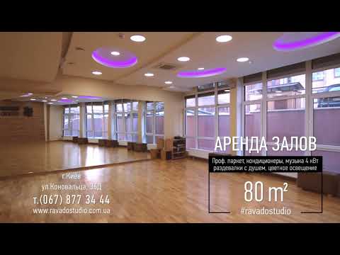 Аренда идеальных танцевальных залов