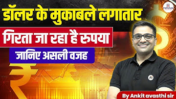 1$ = 100₹ Soon ? Why Dollar is so powerful against Indian Rupee ? Economy explained by Ankit sir