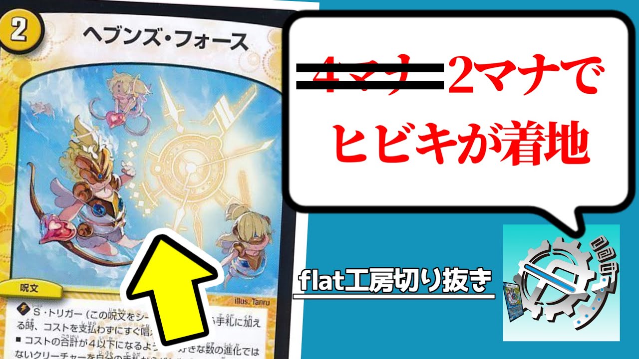 flat工房】ヘブンズフォース登場シーン集 Part1 - YouTube