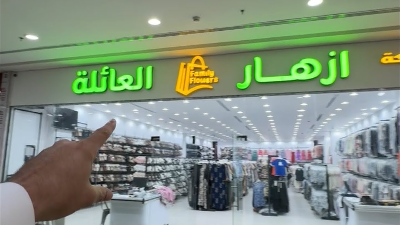 افتتاح محل ملابس كل شيء بـ23 ريال