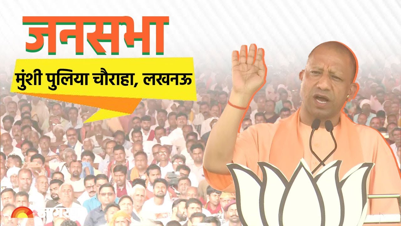 Live: UP CM Yogi Adityanath addresses public meeting in Munshi Pulia ...