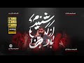 حسین طاهری شنیدم از لب بادصبا Hosein Taheri 