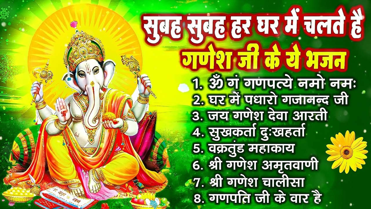नॉनस्टॉप गणेश भजन | Nonstop Ganesh Bhajan | Ganesh Ji Ke Bhajan | Ganesh Song | Ganesh Ji Ke Aarti