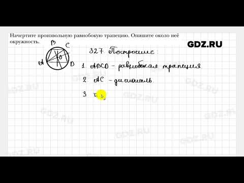 № 327 - Геометрия 8 класс Мерзляк