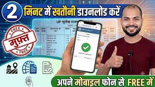 UP Bhulekh: मोबाइल से खतौनी कैसे डाउनलोड करें? | How to Download Khatauni Online 2026 screenshot 3