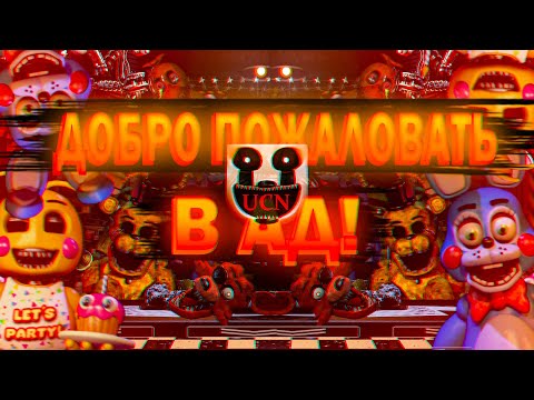 Видео: FNAF 7 ИЛИ САМОЕ АДСКОЕ ВЫЖИВАНИЕ В САМОМ АДСКОМ ОФИСЕ FNAF