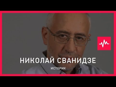 Николай Сванидзе (02.12.2016): Советская власть всегда заигрывала с наукой