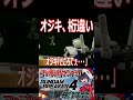 ジークアクスのゲルググ君がオジキに戦い方を説明した結果wwwwwwww #shorts #切り抜き #ゲーム実況 #ガンダムブレイカー4 #ガンダムブレイカー