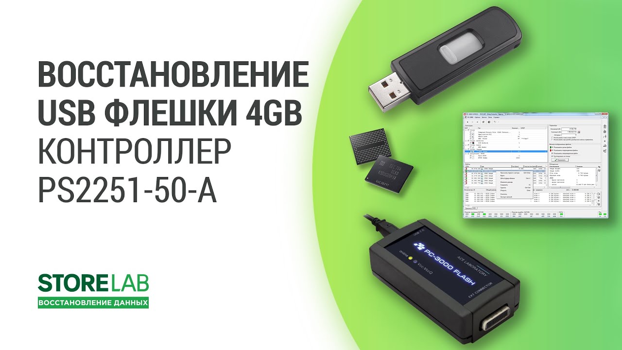 Восстановление данных флешки 4GB. Контроллер PS2251-50-А. - YouTube