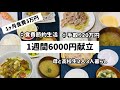 【３人家族1ヶ月食費3万円】節約苦手主婦/安い！美味い！早い！ご飯