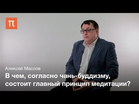 Китайский чань-буддизм V-VII веков - Алексей Маслов