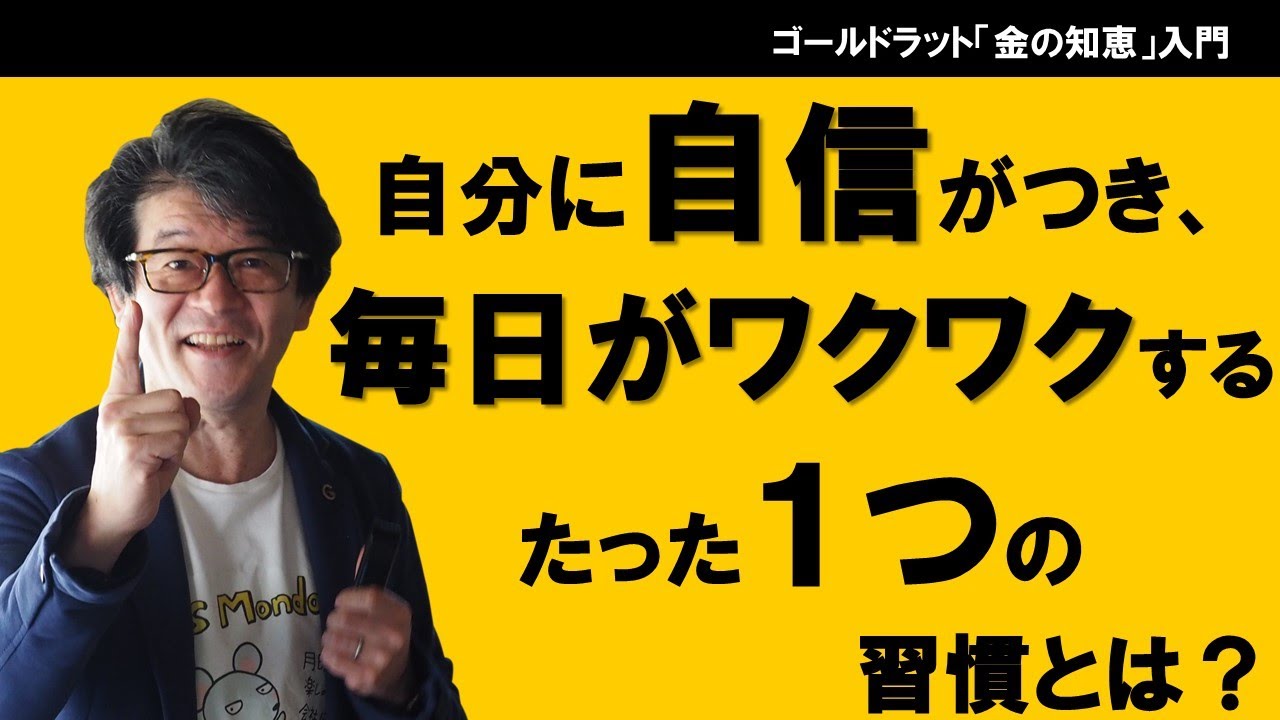 自信がない人へ〜自分に自信がつき、毎日がワクワクするたった一つの習慣とは？
