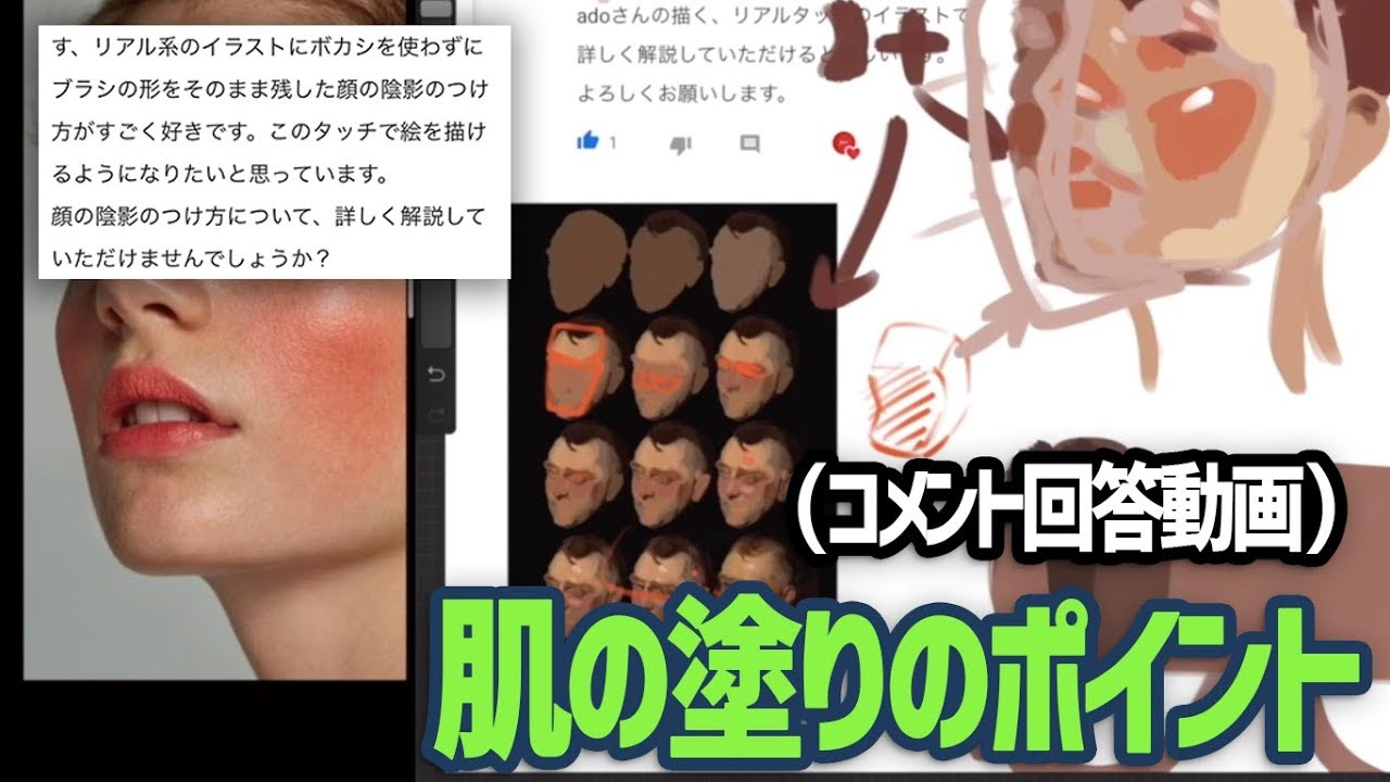 Procreate コメント回答 肌の塗りポイント 風景画 人物画 イラスト上達 絵が上手くなる Youtube