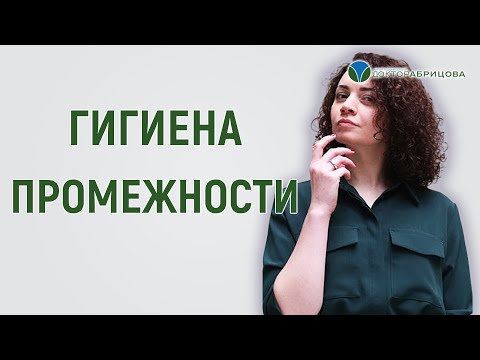 Гигиена промежности и ануса после стула. Как правильно подмываться?