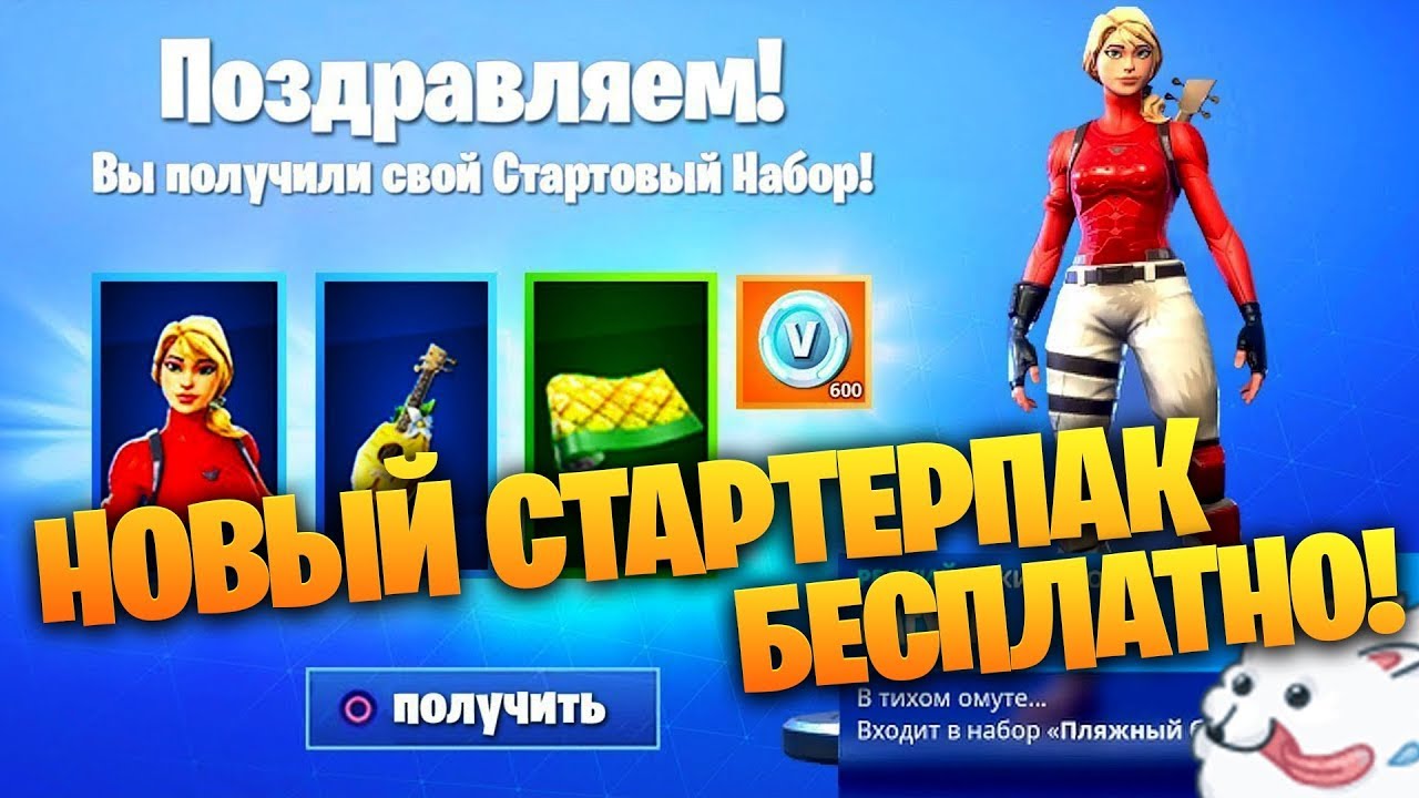 Когда вышел стартер пак лагуна