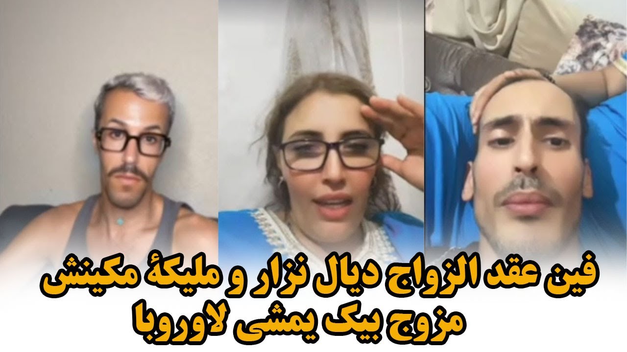 مولينكس فرش مليكة مرات نزار سبيتي..فين عقد الزواج مكينش live moulinex chikha Moulinex Nizar sbaiti