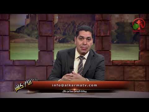 The Bible ... The Infallible Word Episode (288) | الكتاب المقدس ... الكلمة المعصومة حلقة (288)