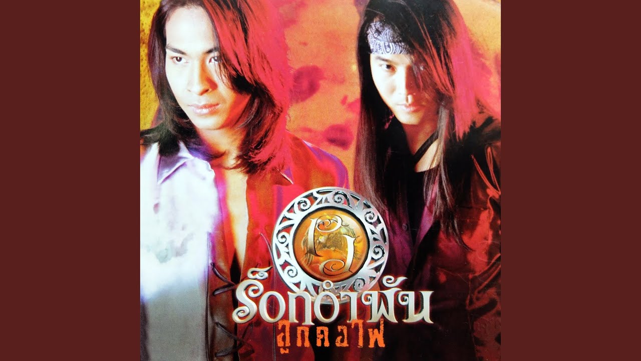 ปกเพลง เหนือคำสาบาน — ROCK UMPHAN