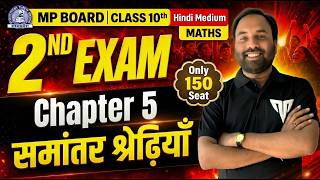 2nd Exam Maths Class 10 | Chapter 4 द्विघात समीकरण | MP Board 2026
