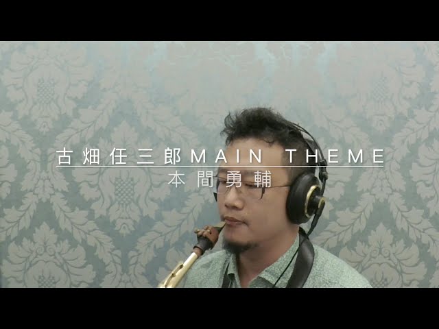 古畑任三郎」メドレーmain theme - YouTube
