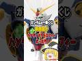 【誰得なの!?】ガンダムの一番くじの新商品がハンティングトロフィーだった件【ゆっくり解説】#ガンダム #一番くじ#ゆっくり解説