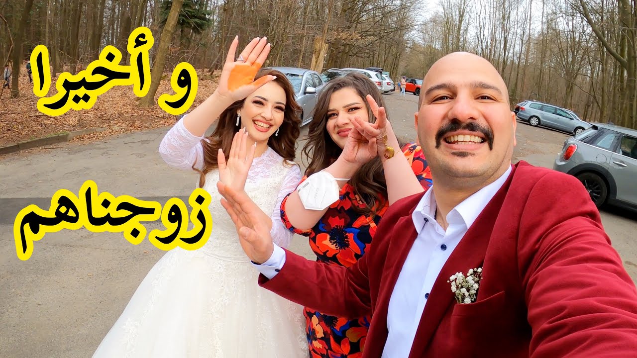 زفه عراقيه 🧖🏻‍♀️🤵🏻‍♂️في زمن كورونا ( وردح مو طبيعي ) 💃 | نور و سنان Noor Sinan Family