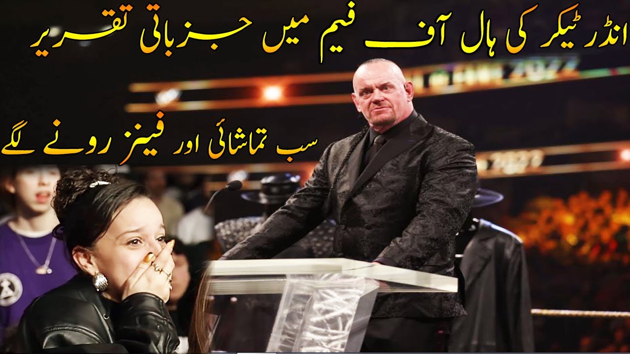 wwe-undertaker-hall-of-fame-speech-2022-in-hindi-wwe-undertaker-hall