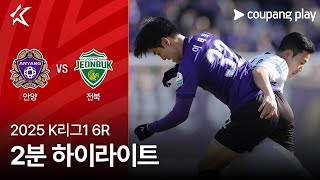 안양 0-1 전북현대 땡겨티비 하이라이트