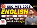 📚 SSC MTS 2025 || English Class - 06 | अब हिंदी माध्यम वाले बच्चे भी लायेंगे 75/75 || By Sanjeev Sir