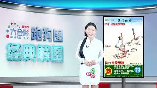 第299期 --【新澳门跑狗图】白小姐解图,助你轻松中奖!✨😁#新澳门六合彩 #澳门六合彩 #香港六合彩 #六合彩 #跑狗图 #六合图纸视频解料 #白小姐 #澳门#香港 #经典解图 #marksix
