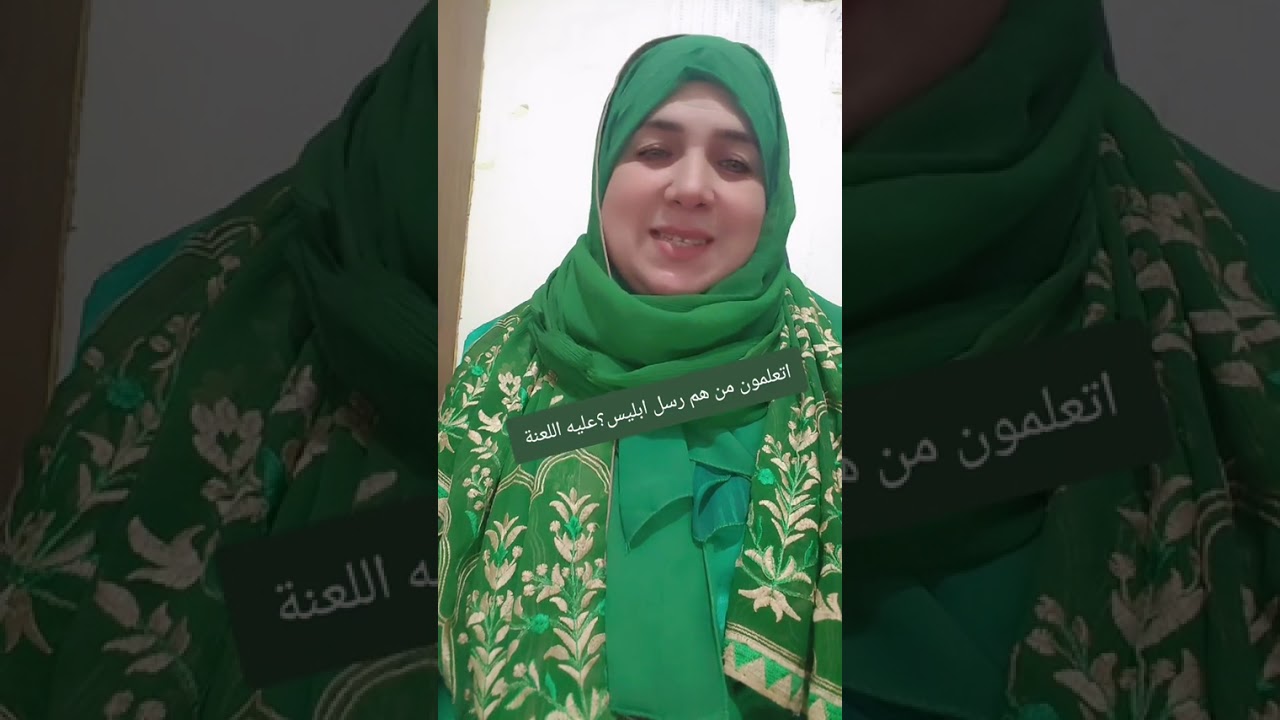 إبليس اللعين يسأل#سلطانة #اكسبلور 