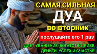 картинка: ❤ САМАЯ СИЛЬНАЯ Дуа во вторник Все желания сбываются! #дуа