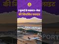 Jewar Airport : Lucknow से नोएडा की Flight पकड़िए, 1 घंटे में जेवर एयरपोर्ट | Airport Big Update