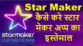 karaoke Music How to Use Star Maker App, स्टार मेकर अप्प का इस्तेमाल कैसे करते है. screenshot 4