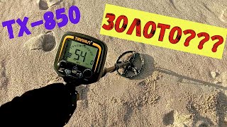 картинка: Пляжный коп - Металлоискатель TX-850 в деле - В поисках сокровищ