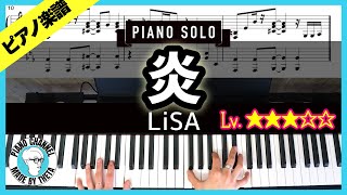 【楽譜】ピアノソロで弾くLiSA｢炎｣映画 劇場版 鬼滅の刃 無限列車 主題歌