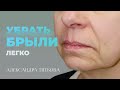 БРЫЛИ - убрать можно - Главное знать КАК