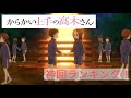 【からかい上手の高木さん】神回ランキング【1期〜2期】