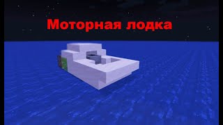 Моторная лодка