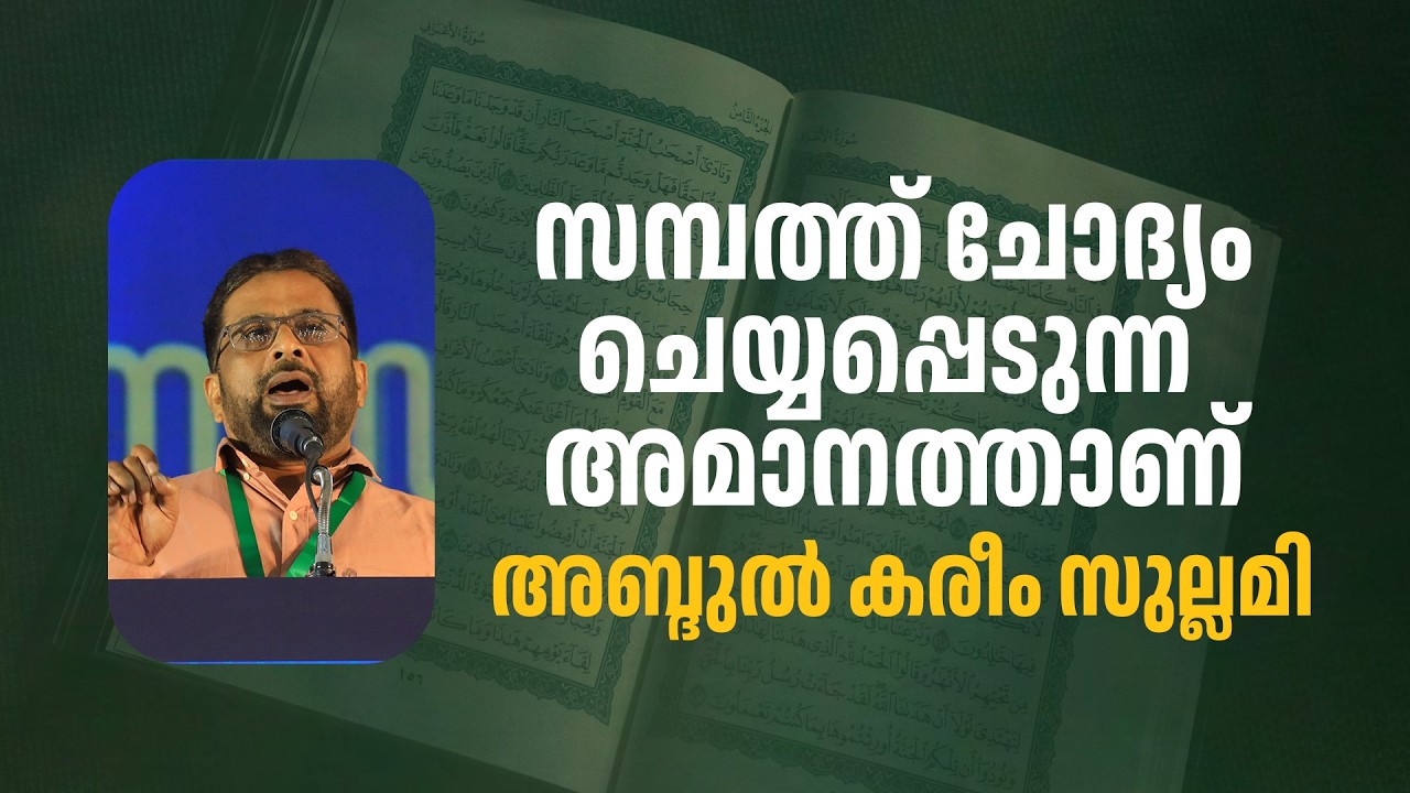 Будьте осторожны в зарабатывании и трате | Абдул Карим Суллами | Величам
