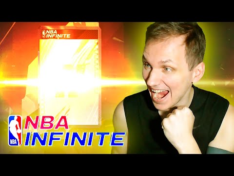 Видео: Я ЗАЛИП В NBA INFINITE! ЛЕГЕНДА В ПЕРВОМ ПАК ОПЕНИНГЕ!