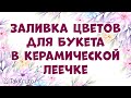 Заливаем мыльные цветы для букета 🌸🌸🌸 Мыловарение от ТакКруто